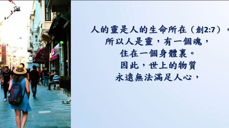 第一課 一・一個看不見的世界